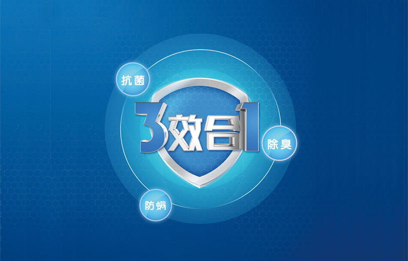 抗菌除臭防螨羽絨