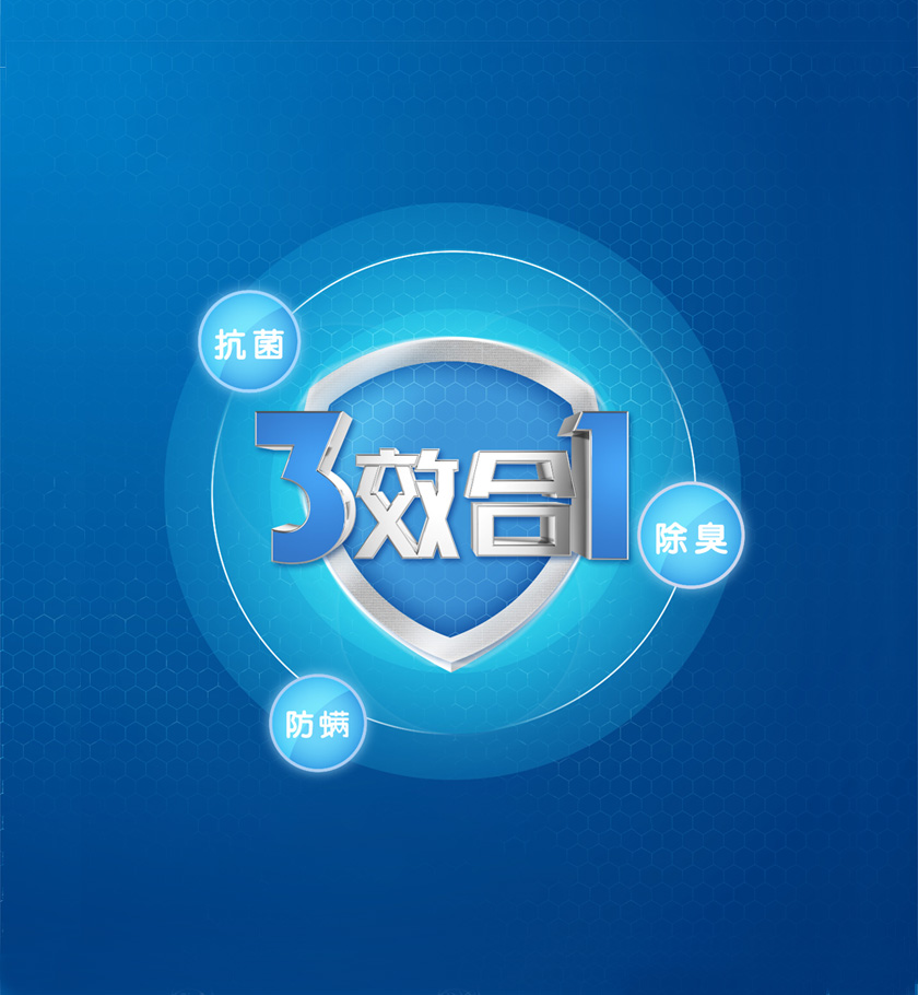 抗菌除臭防螨羽絨