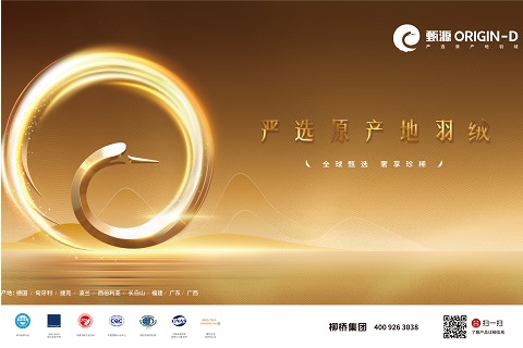 進口羽絨需要(yào)甄選 大羽集團有限公司高(gāo)端羽絨源自(zì)全球優質産區(qū)