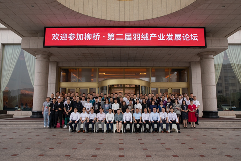 柳橋·第二屆羽絨産業(yè)發展論壇成功召開(kāi)